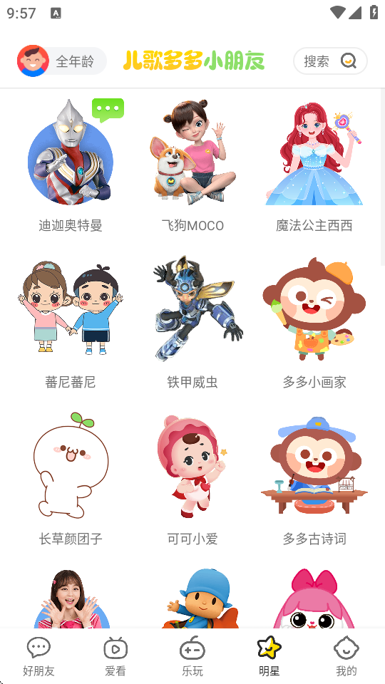 兒歌多多小朋友版 v2.0.19 安卓版 2