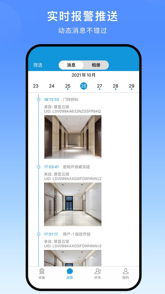 叮叮智能手機版 v1.6.1.7 2
