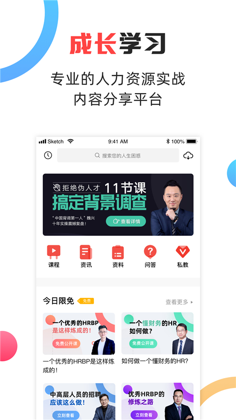 儒思hr手機版 v4.2.0 安卓最新版 2