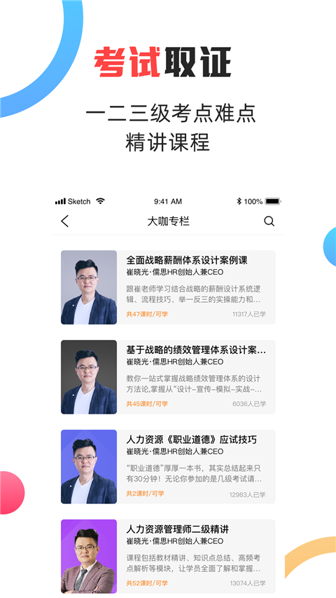 儒思hr手機版 v4.2.0 安卓最新版 1