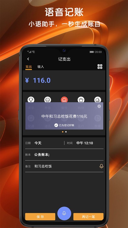小語記賬app v3.6.5 1