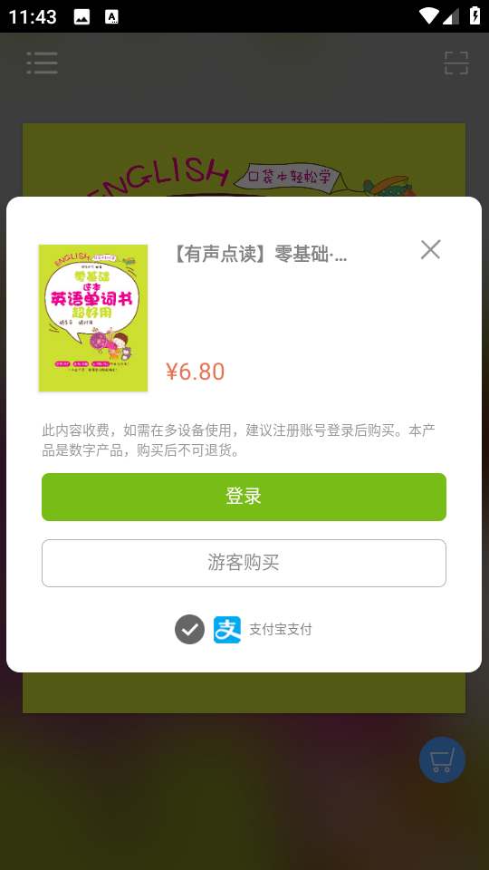 非凡單詞手機(jī)版 v2.106.09 安卓版 1