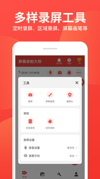 錄屏幕錄制大師手機版 v2.0.6 安卓版 1