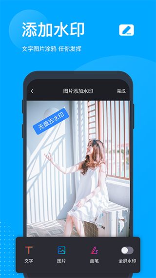 無痕圖片去水印軟件免費(fèi)版 v5.6.2.0 安卓版 0