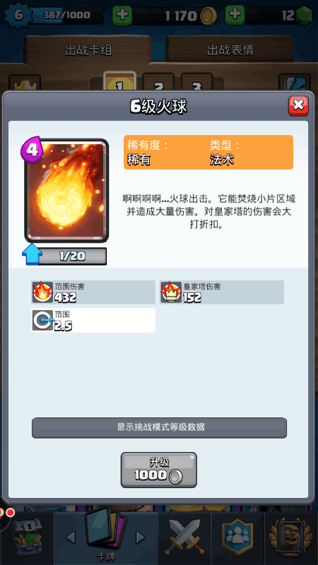 皇室戰爭游戲 v18.1.1 0