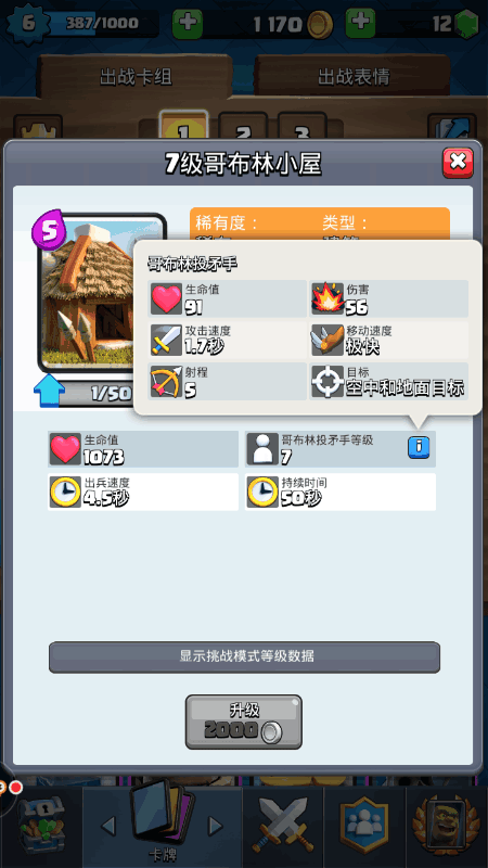 皇室戰爭游戲 v18.1.1 1