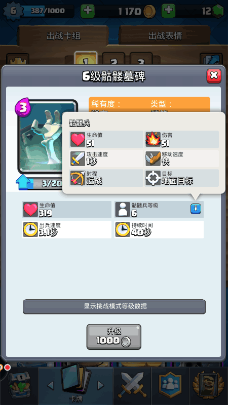 皇室戰爭游戲 v18.1.1 2