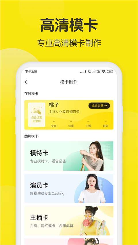 模卡制作應用 v5.1.1 安卓版 1
