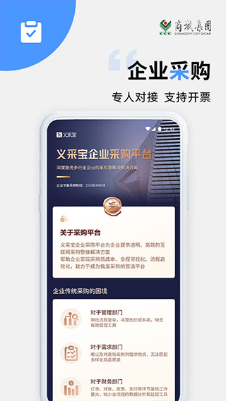 義采寶(義烏小商品批發(fā)網(wǎng)) v6.10.8 安卓最新版 1