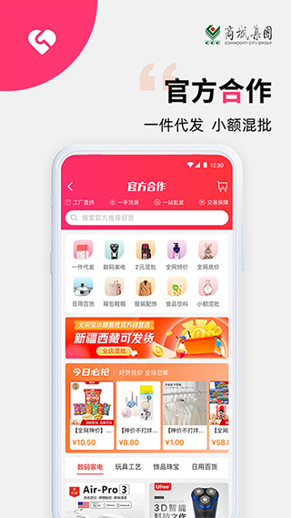 義采寶(義烏小商品批發(fā)網(wǎng)) v6.10.8 安卓最新版 2