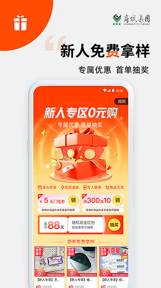義采寶(義烏小商品批發(fā)網(wǎng)) v6.10.8 安卓最新版 0