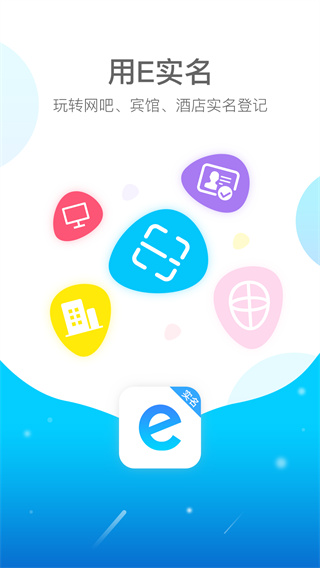 e實名軟件 v1.0.3.8 2