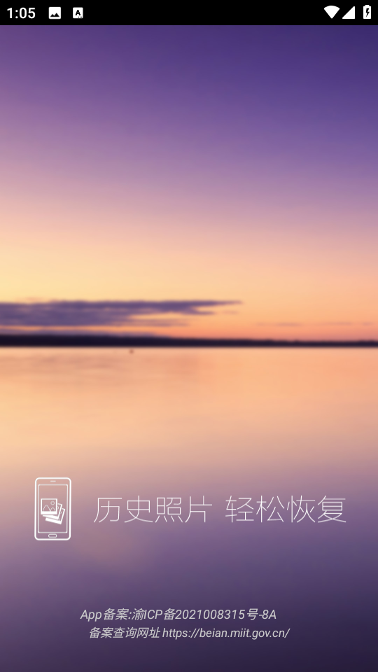 照片恢復(fù)還原手機(jī)版 v12.1 安卓版 1