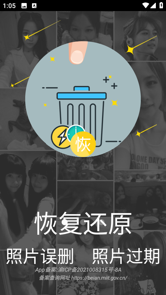 照片恢復(fù)還原手機(jī)版 v12.1 安卓版 0