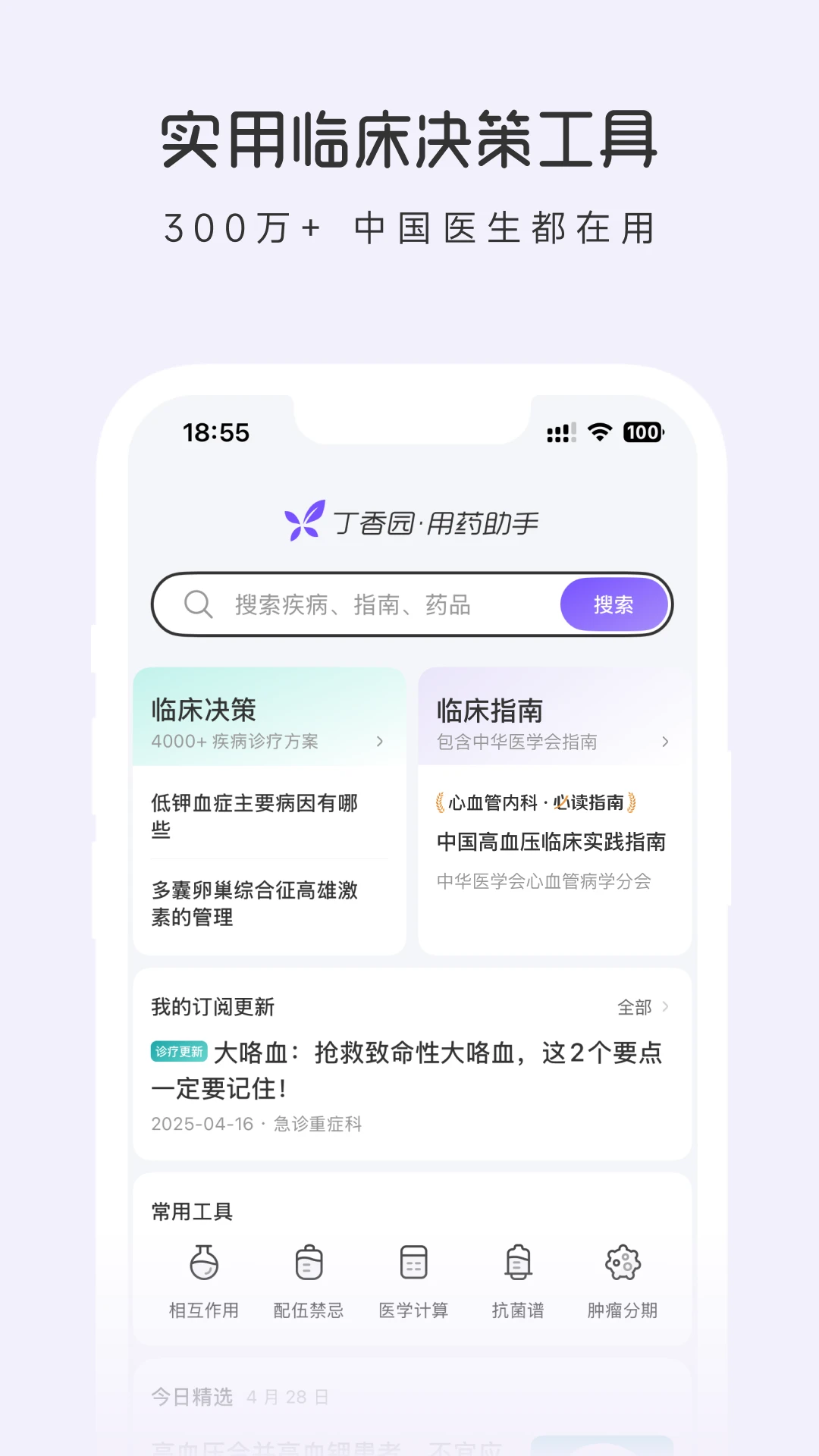 用藥助手專業(yè)版plus v15.4 安卓版 1