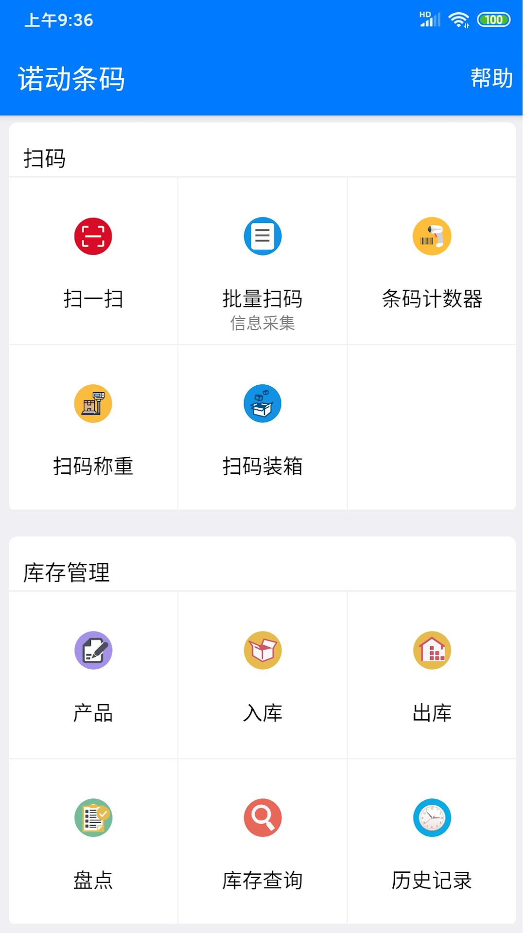 諾動掃碼軟件 v3.6.5 安卓版 0