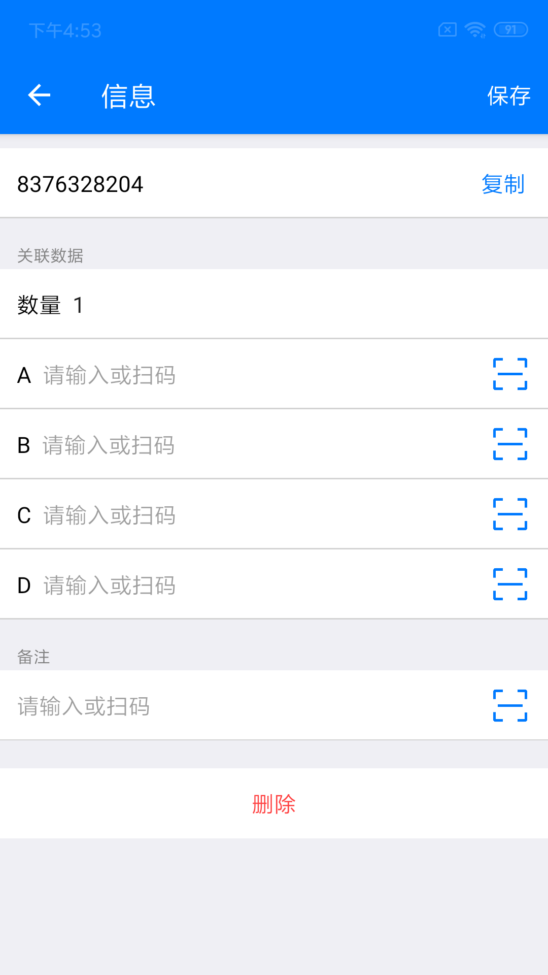 諾動掃碼軟件 v3.6.5 安卓版 1