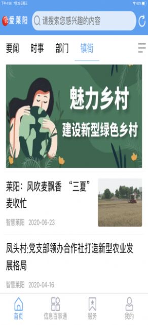 愛萊陽客戶端 v0.0.27 安卓官方版 2