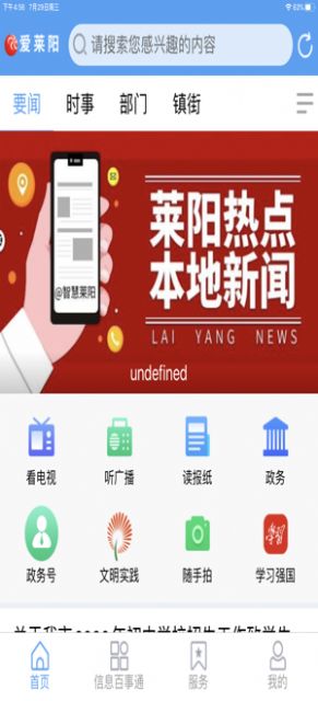 愛萊陽客戶端 v0.0.27 安卓官方版 1