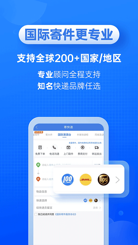 手機快遞100專業客戶端 v9.12.2 安卓最新版 0