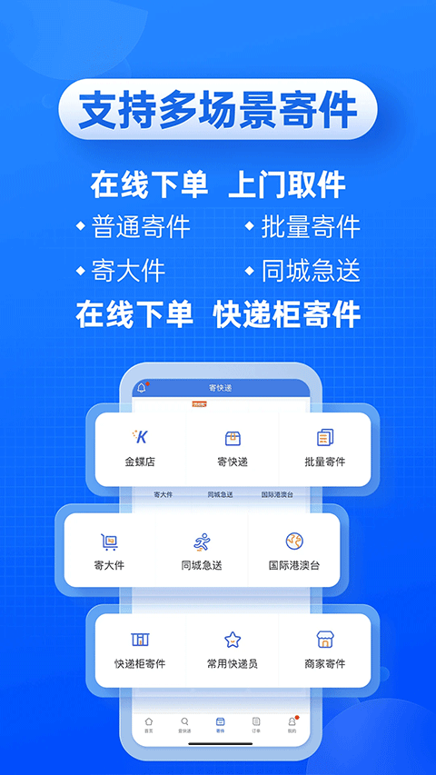 手機快遞100專業客戶端 v9.12.2 安卓最新版 2