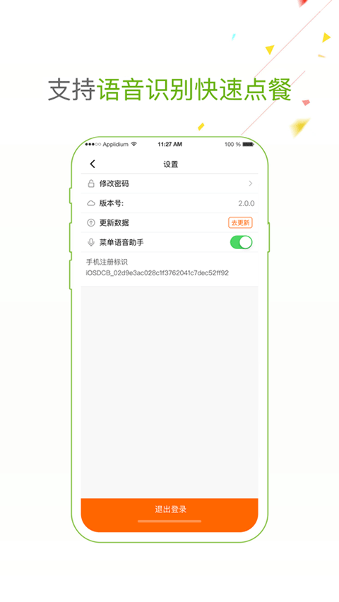 點菜寶2.0 v2.6.8安卓官方版 1