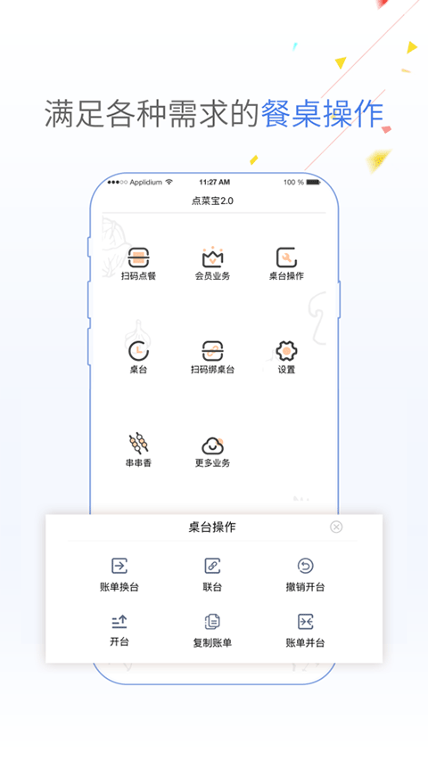 點菜寶2.0 v2.6.8安卓官方版 0