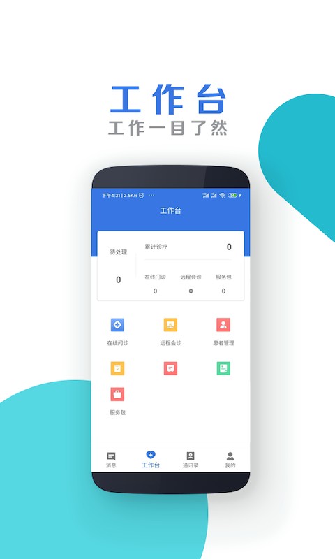 南昌大學(xué)二附院醫(yī)生端 v1.5.3 安卓版 2
