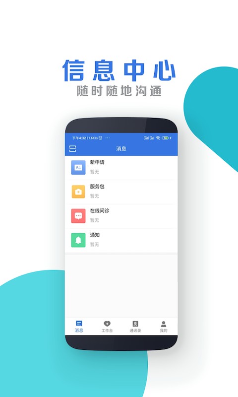 南昌大學(xué)二附院醫(yī)生端 v1.5.3 安卓版 1