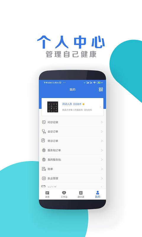 南昌大學(xué)二附院醫(yī)生端 v1.5.3 安卓版 0