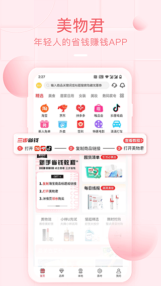 美物君app v7.7.13 安卓版 1