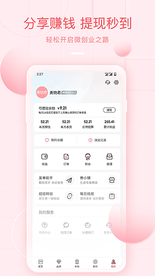 美物君app v7.7.13 安卓版 0