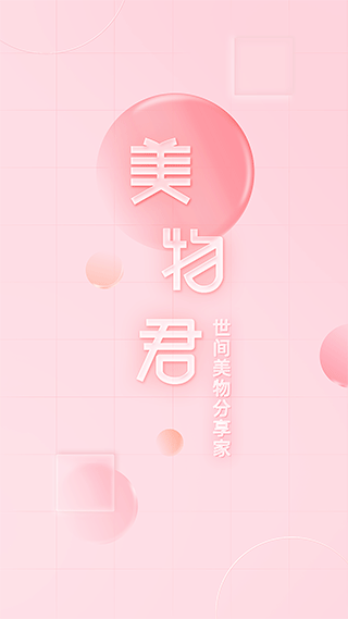美物君app v7.7.13 安卓版 2