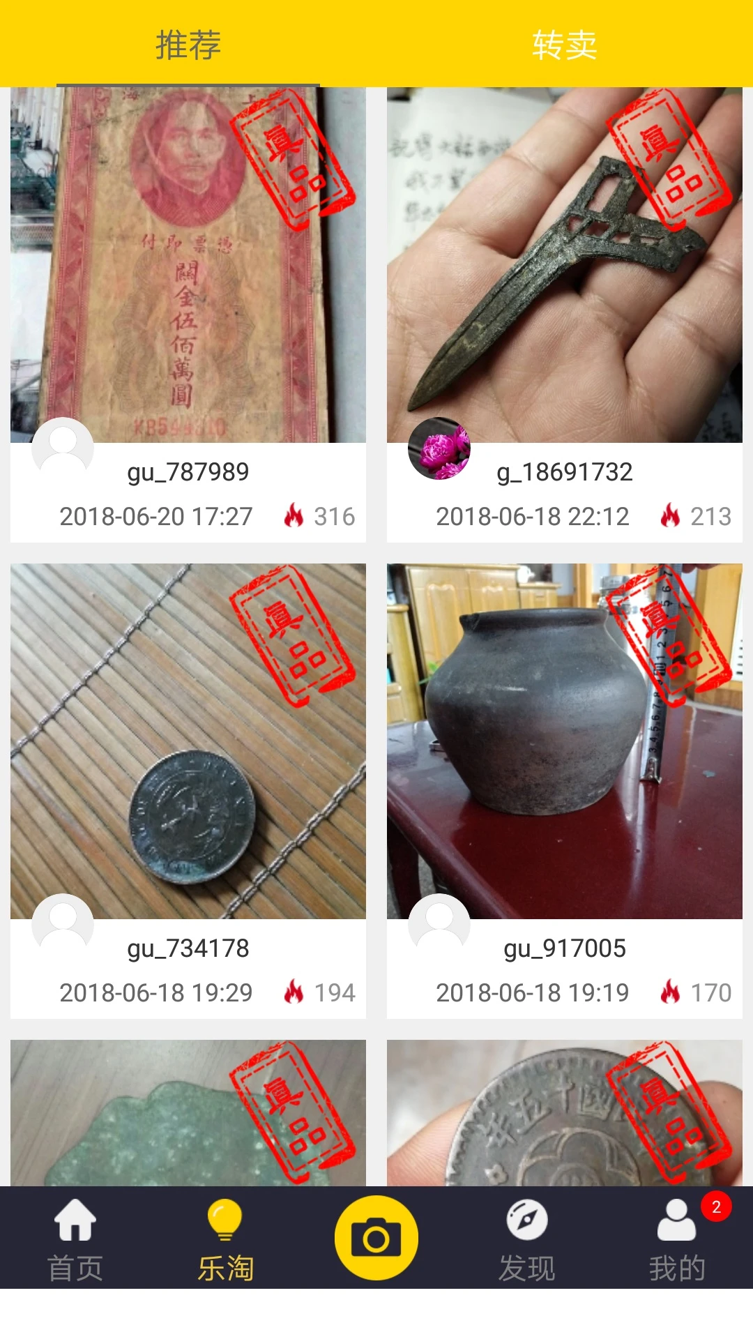 古玩鑒寶軟件 v3.0.1 安卓版 0
