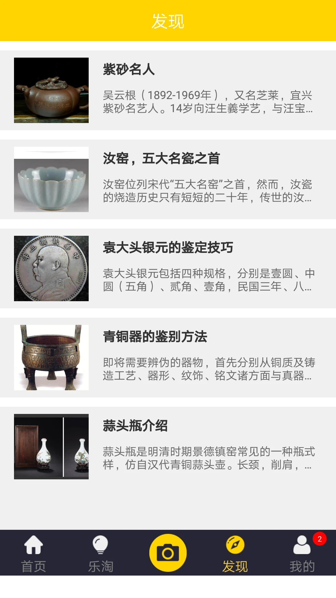古玩鑒寶軟件 v3.0.1 安卓版 1