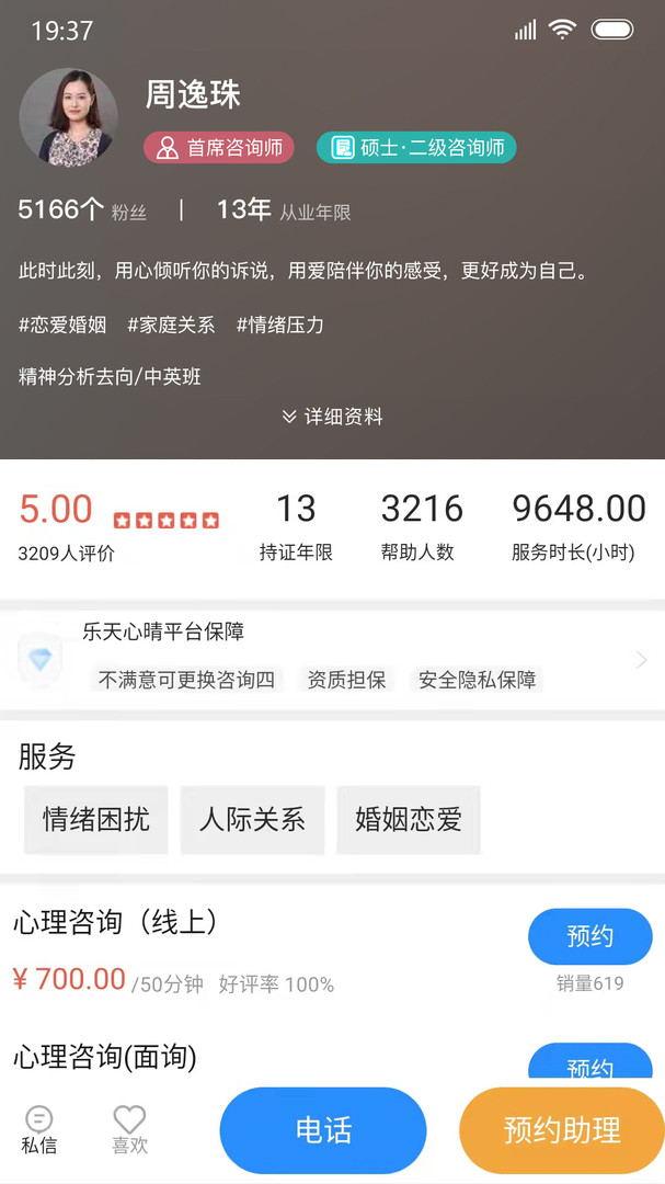 樂(lè)天心晴心理咨詢軟件最新版 v3.1.3 安卓版 2