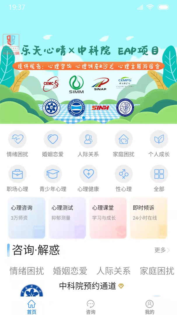樂(lè)天心晴心理咨詢軟件最新版 v3.1.3 安卓版 1