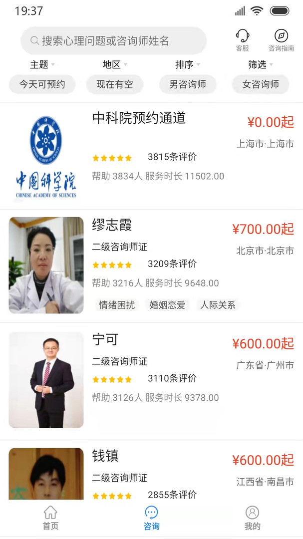 樂(lè)天心晴心理咨詢軟件最新版 v3.1.3 安卓版 0