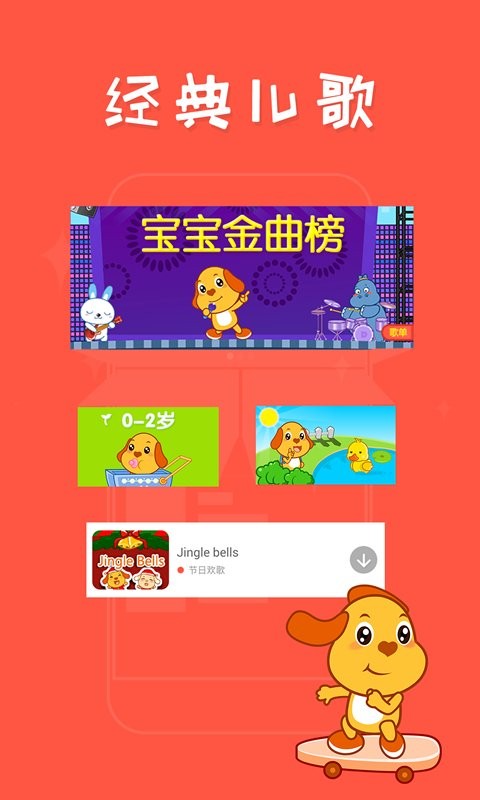 親寶兒歌50首軟件 v3.8.13 安卓版 1