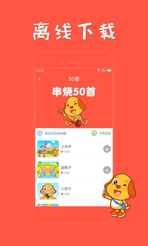 親寶兒歌50首軟件 v3.8.13 安卓版 2