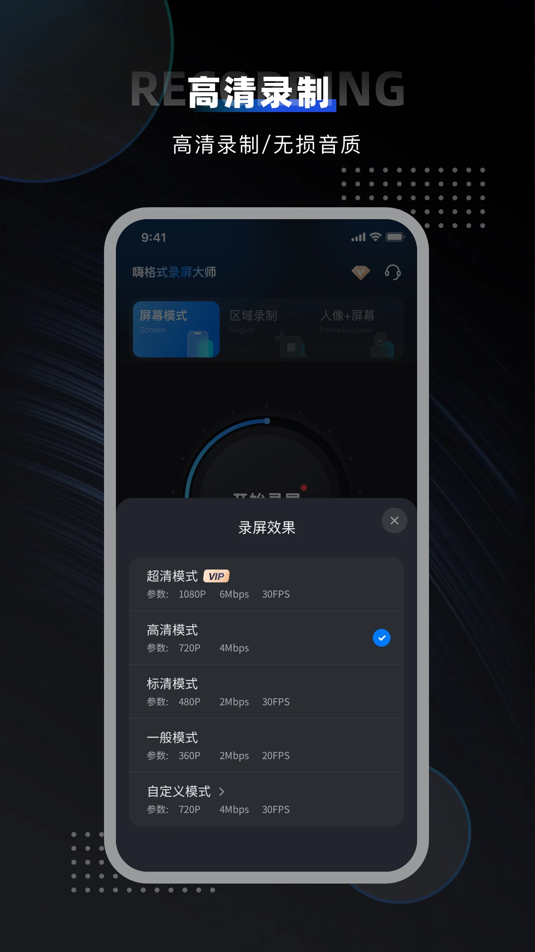 嗨格式錄屏大師免費(fèi)版 v2.1.1 安卓版 0