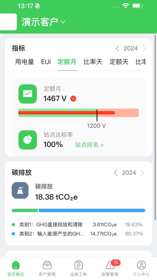 施耐德千里眼服務平臺 v10.56.8 安卓版 0