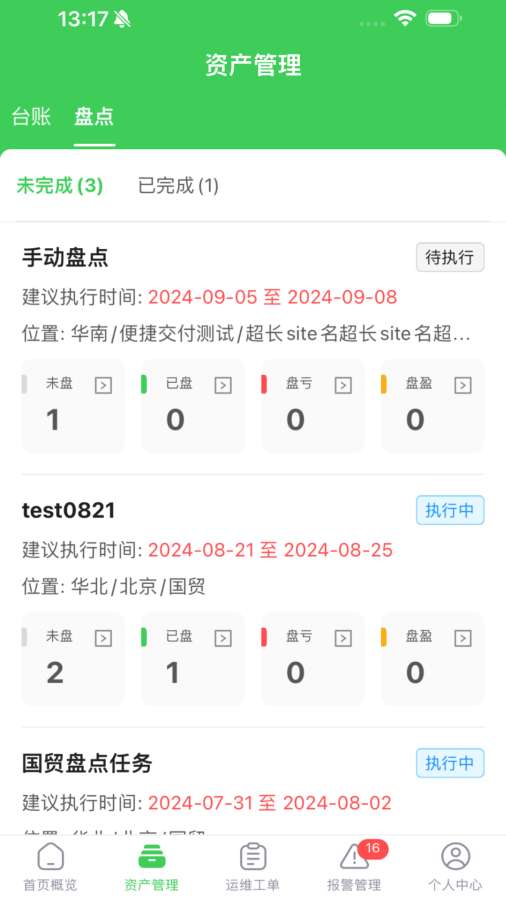 施耐德千里眼服務平臺 v10.56.8 安卓版 2