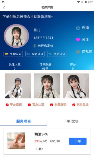 不止按摩最新版 v3.6.5 1