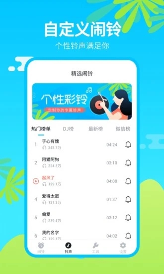 鬧鐘王手機版 v2.0.0安卓版 2