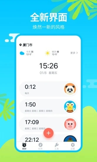 鬧鐘王手機版 v2.0.0安卓版 3