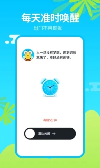 鬧鐘王手機版 v2.0.0安卓版 0