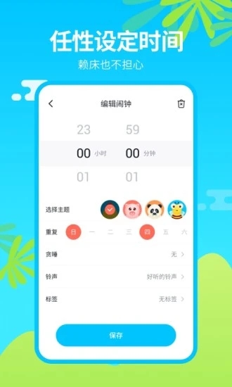 鬧鐘王手機版 v2.0.0安卓版 1