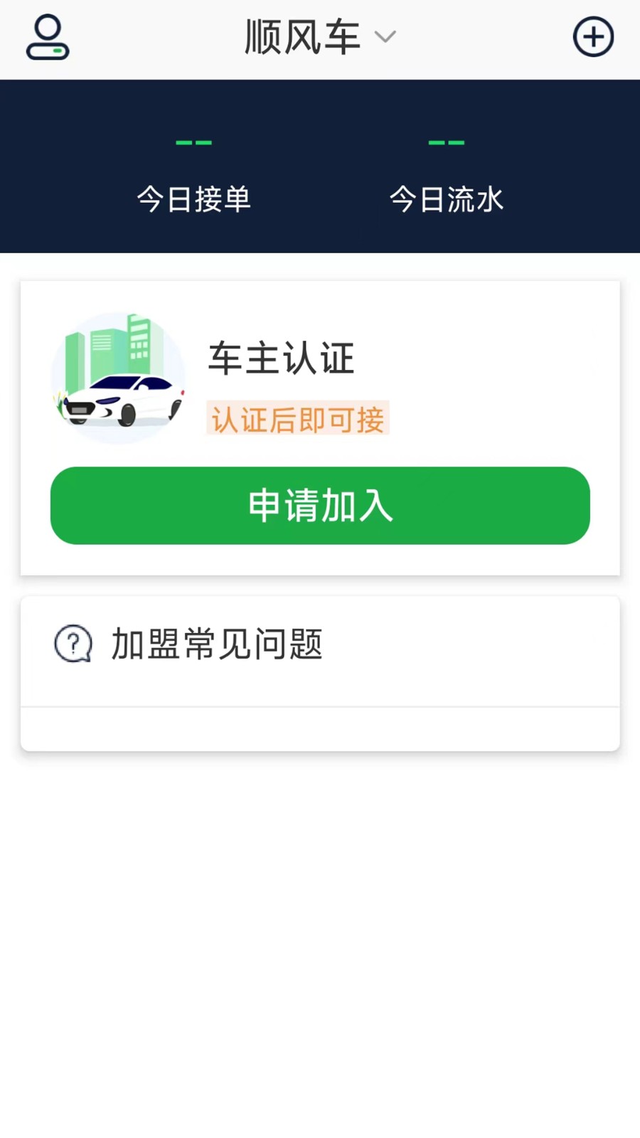 云南出行司機端最新版本 v3.4.2 安卓版 0