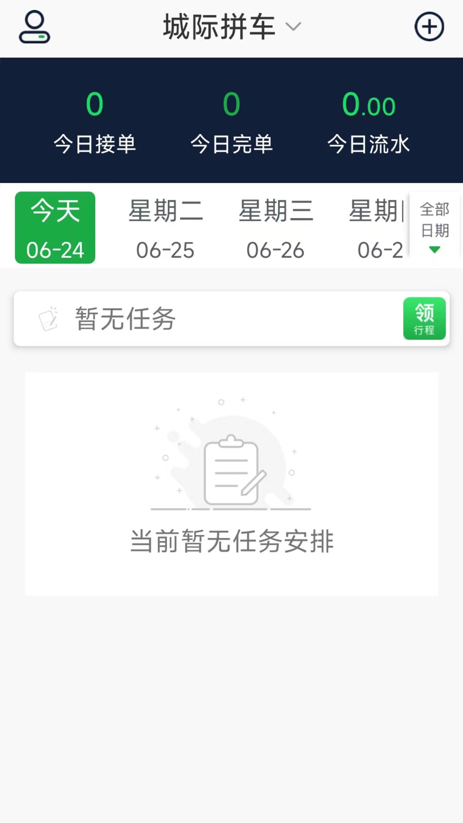 云南出行司機端最新版本 v3.4.2 安卓版 1